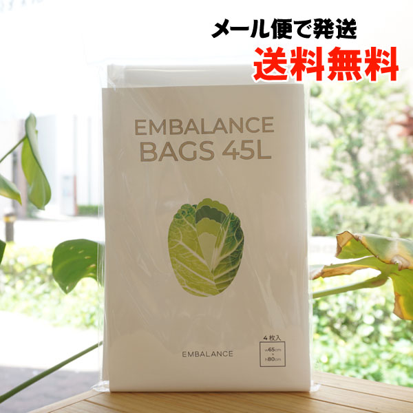 エンバランスバック45L/4枚入【メール便発送】【エンバランス】 EMBALANCE BAGS
