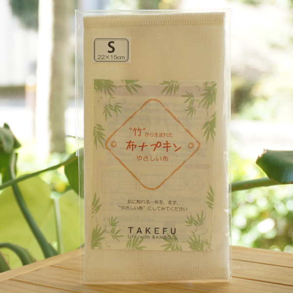 竹から生まれた布ナプキン やさしい布 S(少ない日用)【ナファ生活研究所】 TAKEFU