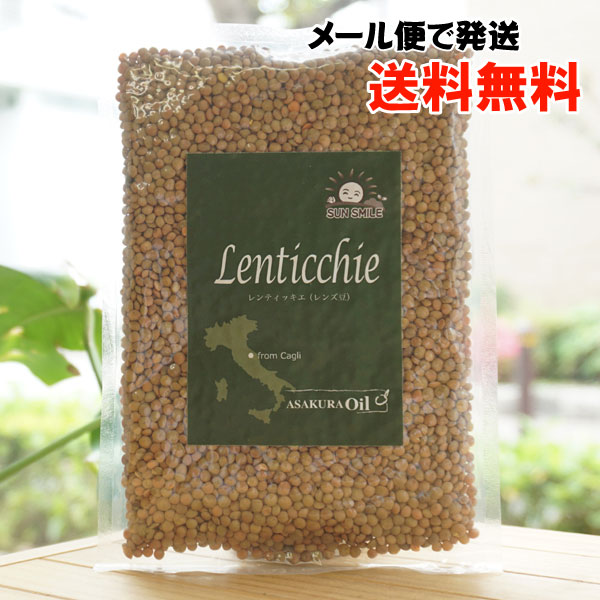 レンティッキエ(皮付きレンズ豆)/200g【メール便発送】【サンスマイル】 Lenticchie