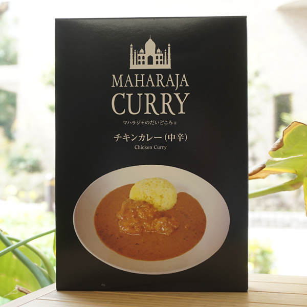 マハラジャのだいどころ チキンカレー(中辛)/200g【日印食品】 MAHARAJA CURRY Chicken Curry