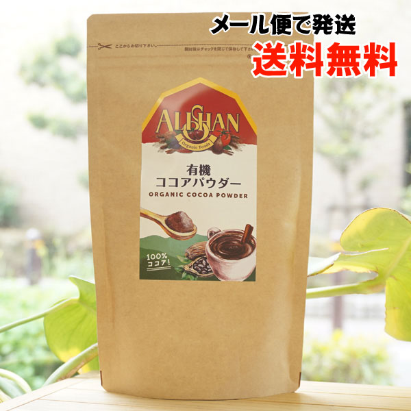 有機ココアパウダー/150g【メール便発送】【アリサン】 Organic Cocoa Powder