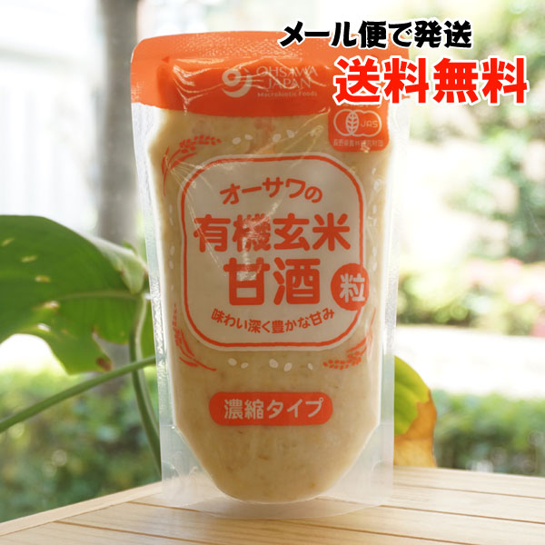 オーサワの有機玄米甘酒(粒)/250g【メール便発送】