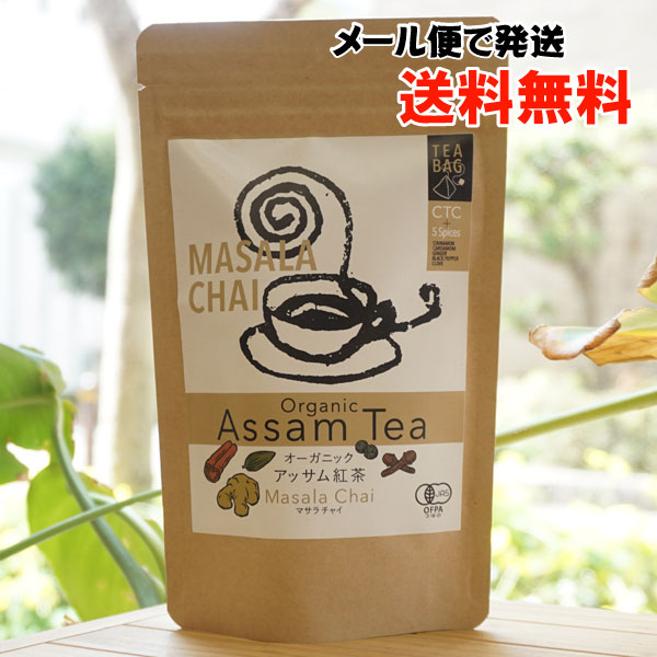 オーガニックアッサム紅茶 マサラチャイ/37.5g(2.5g×15)【メール便発送】【マカイバリジャパン】 MASALA CHAI Organic Assam Tea Masala Chai
