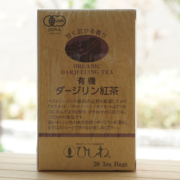 有機ダージリン紅茶(ティーバッグ) /40g(20袋)【ひしわ】