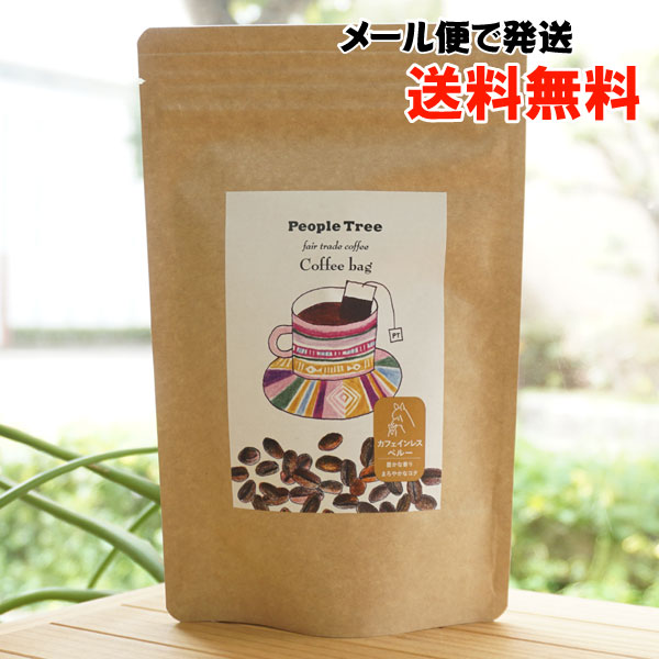 People Tree ディカフェ コーヒーバッグ ペルー/8gx8袋【メール便発送】【フェアトレードカンパニー】