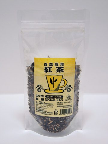 自然栽培 紅茶(スパイス紅茶)/100g【グリーンアイズ】
