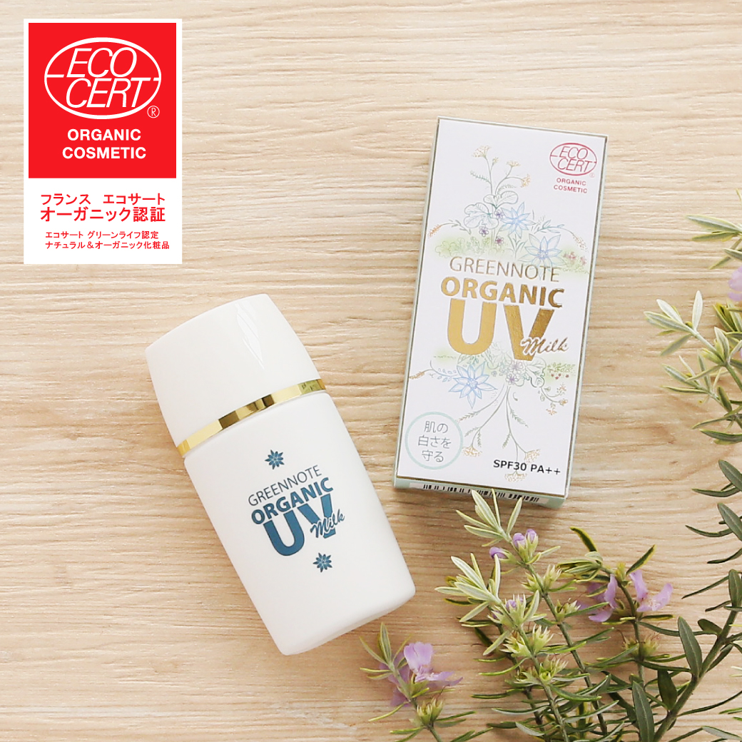 オーガニックUVミルク/30ml【グリーンノート】 GREENNOTE ORGANIC UV Milk