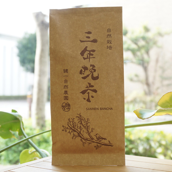 自然栽培 三年晩茶/100g【健一自然農園】　番茶