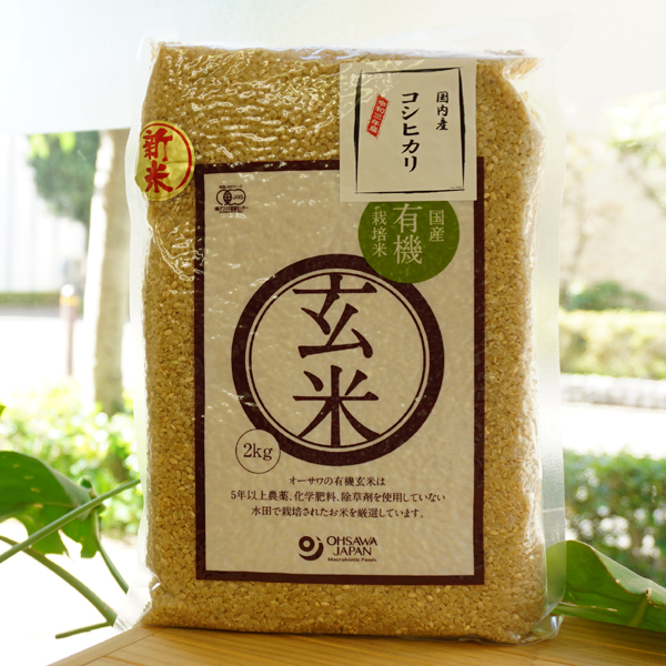 国内産有機栽培 玄米(コシヒカリ)/2kg【オーサワジャパン】