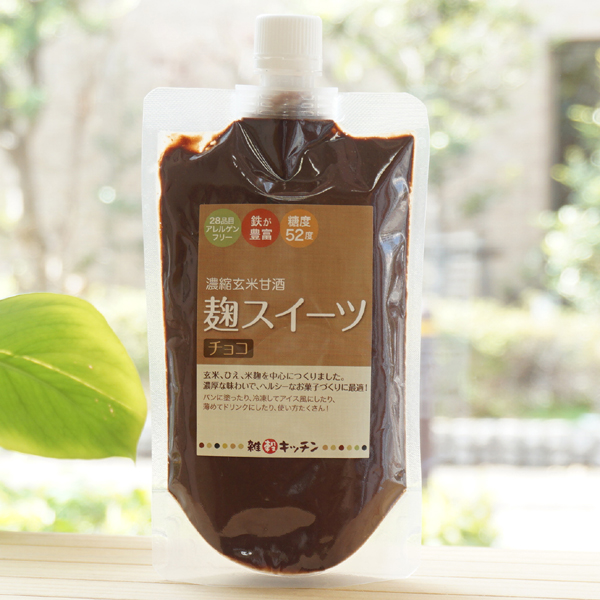 濃縮玄米甘酒 麹スイーツ チョコ/300g【雑穀キッチン】
