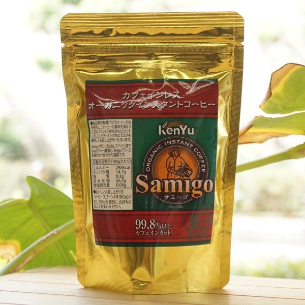 サミーゴ カフェインレス オーガニックインスタントコーヒー(詰替)/50g【健友交易】