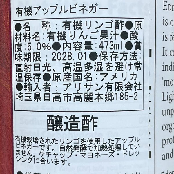 EDEN オーガニックアップルサイダービネガー/473ml【アリサン】Organic