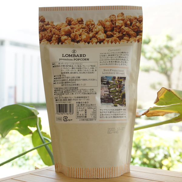 Lombard プレミアムポップコーン(キャラメル)/115g【富永貿易】 Premium Pop Corn Caramel2