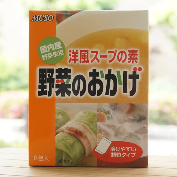 洋風スープの素 野菜のおかげ(国産野菜)/8包【ムソー】