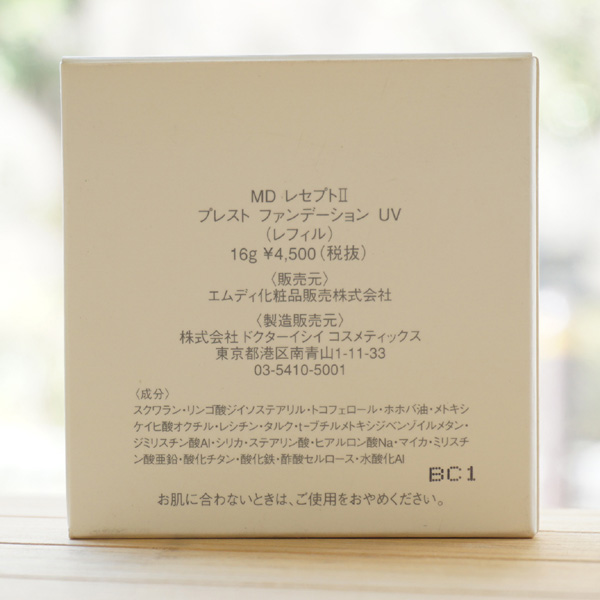 MDレセプト2 プレスト ファンデーションUV(レフィル)【エムディ化粧品】Rezept2 MD Produced by Dr.ISHII2