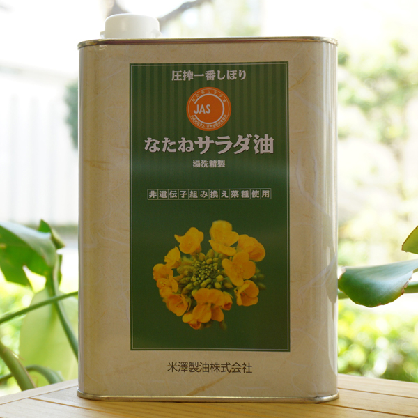 圧搾一番しぼり なたねサラダ油(缶)/1400g【米澤製油】