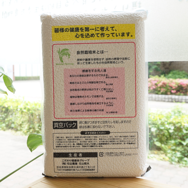 自然栽培米(ササニシキ)/5kg【石山農産】玄米2
