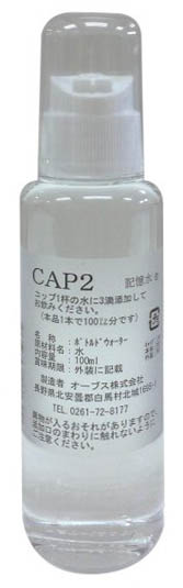 記憶水 CAP2/100ml【オーブス】