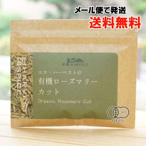 有機ローズマリーカット/15g【メール便発送】【エヌハーベスト】 ORGANIC ROSEMARY BROKEN CUT