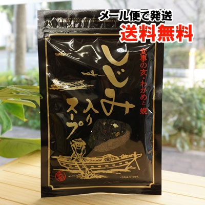 しじみ入りスープ/60g【メール便発送】【まるも】