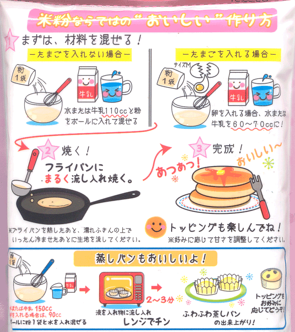 おいしい米粉のホットケーキみっくす(プレーン)/180g【南出製粉】2