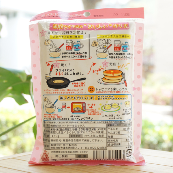 おいしい米粉のホットケーキみっくす(プレーン)/180g【南出製粉】3