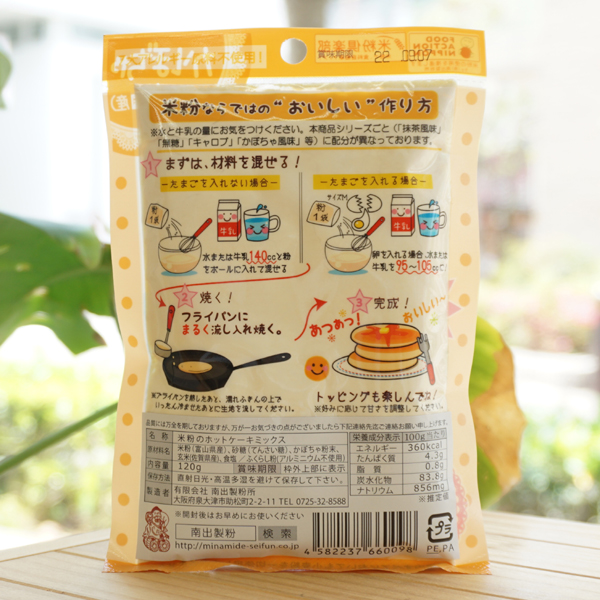 おいしい米粉のホットケーキみっくす(かぼちゃ風味)/120g【南出製粉】3
