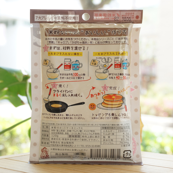 おいしい米粉のホットケーキみっくす(有機キャロブ)/120g【メール便発送】【南出製粉】3