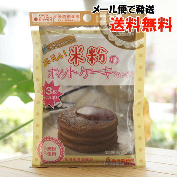 おいしい米粉のホットケーキみっくす(有機三年番茶)/120g【メール便発送】【南出製粉】