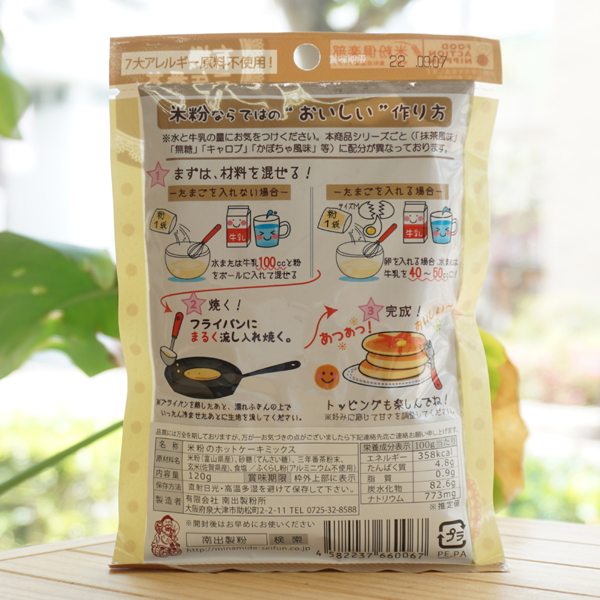 おいしい米粉のホットケーキみっくす(有機三年番茶)/120g【南出製粉】3