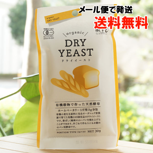 【大】有機穀物で作った天然酵母(ドライイースト)/3g×10【メール便発送】【風と光】 organic DRY YEAST