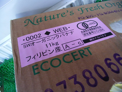 オーガニックバナナ/1箱 11kg(目安60本以上)【代引き不可】【直送】2