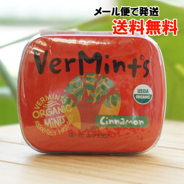 バーミント(シナモン)/18g【メール便発送】【アリサン】  VerMints ORGANIC MiNTS Cinnamon
