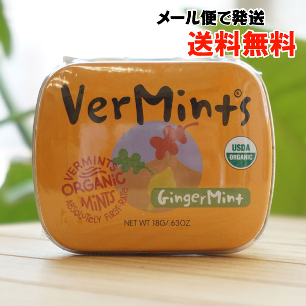 バーミント(有機ジンジャーミント)/18g【メール便発送】【アリサン】 VerMints ORGANIC MiNTS Ginger Mint