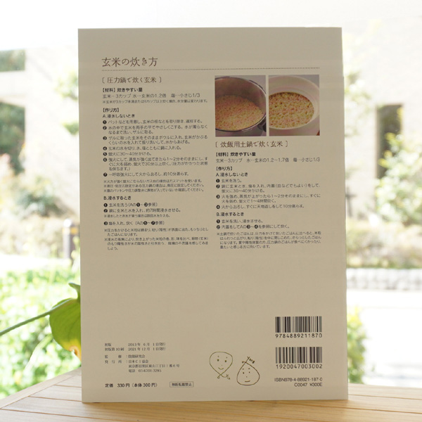 マクロビオティック食材の陰陽表【日本CI協会】2