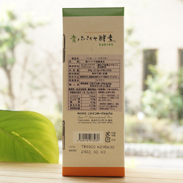 青パパイヤ酵素 tablet/30包(90g)【三旺インターナショナル】3