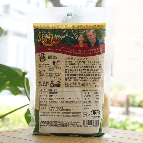 有機キヌア/200g【アリサン】 Organic Quinoa2
