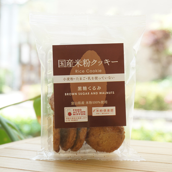 国産米粉のクッキー(黒糖くるみ)/8個【南出製粉】