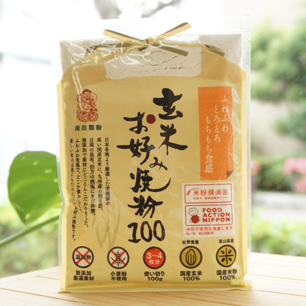 玄米お好み焼き粉/100g【南出製粉】