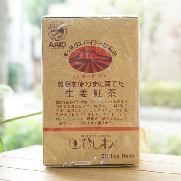農薬を使わずに育てた生姜紅茶(ティーバッグ) /40g(20袋)【ひしわ】