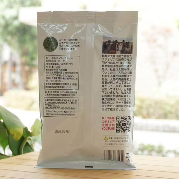 □アンドロメダエチオピアコーヒー リム(粉)/100g×6【6個セット】【NPO高麗】2