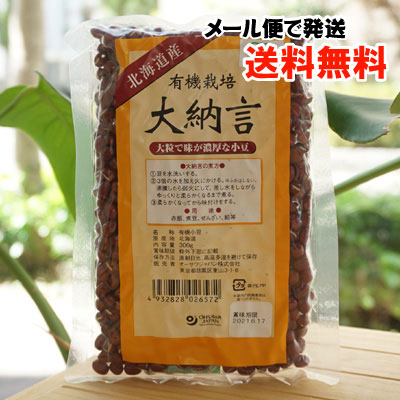 有機栽培 大納言(北海道産)/300g【メール便発送】【オーサワジャパン】