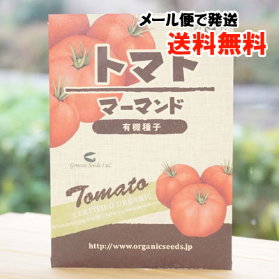 トマト(マーマンド)(有機種子)/約50粒【メール便発送】【ナチュラルライフステーション】