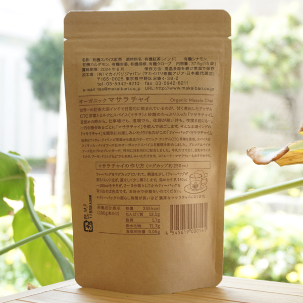 オーガニックアッサム紅茶 マサラチャイ/37.5g(2.5g×15)【メール便発送】【マカイバリジャパン】 MASALA CHAI Organic Assam Tea Masala Chai2