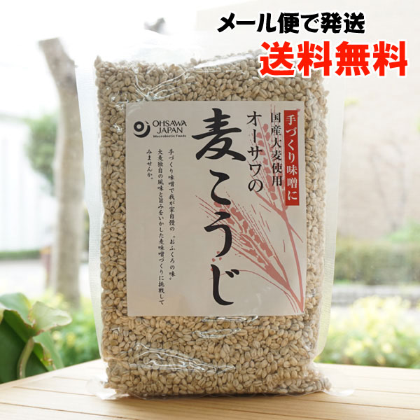 ！国産大麦使用 オーサワの麦こうじ/500g【メール便発送】
