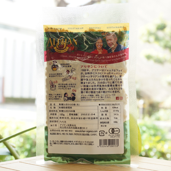 有機ひまわりの種(生)/100g【メール便発送】【アリサン】 Organic Sunflower Seeds2