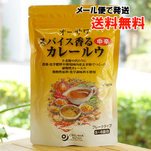 オーサワ スパイス香るカレールウ(中辛)/120g(5〜6皿分)【メール便発送】　for Vegan
