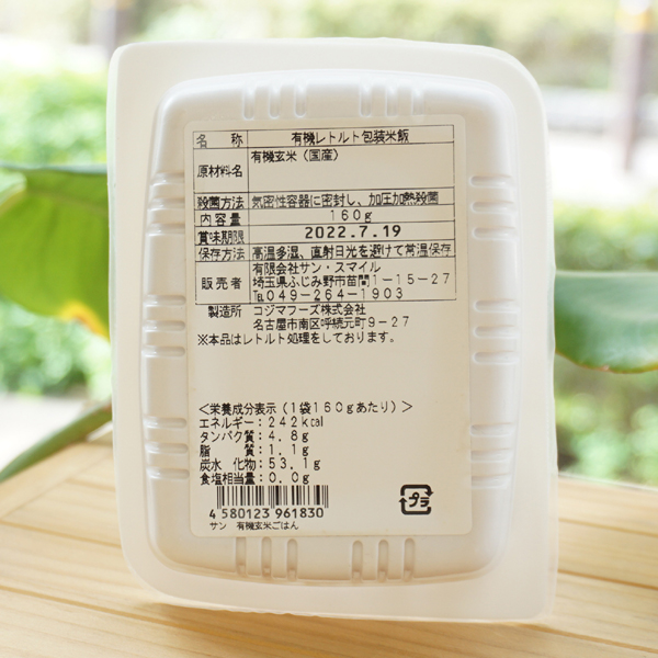 □無肥料自然栽培 玄米ごはん(レトルトパック)/160g【メール便発送】【サンスマイル】3