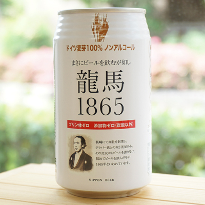 龍馬1865(ノンアルコールビール)/350ml【日本ビール】