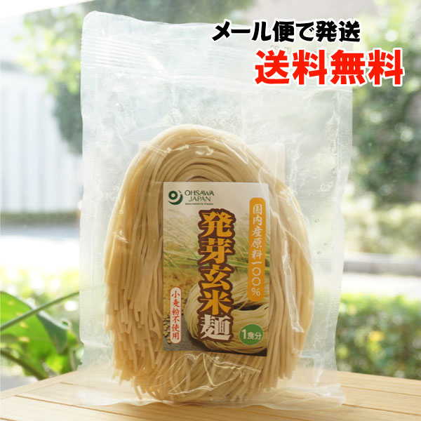 発芽玄米麺/120g(1食分)【メール便発送】【オーサワジャパン】